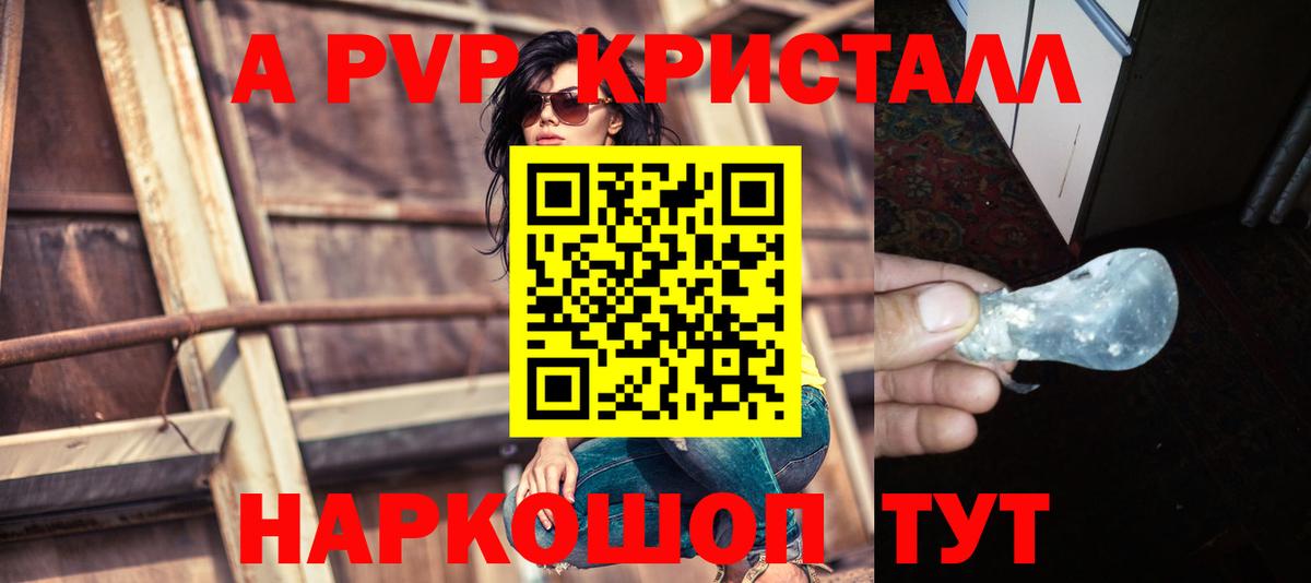 A PVP Crystall Урус-Мартан