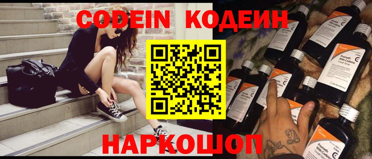 Урус-Мартан  Кодеин напиток Lean (лин)  Вход с VPN  Кодеиновый сироп Lean напиток Lean (лин) 