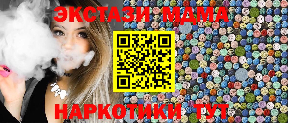 МДМА кристаллы  МДМА VHQ  Урус-Мартан  MDMA  Вход с VPN 