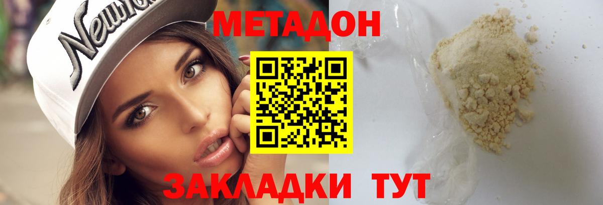 Метадон белоснежный  Вход с VPN  Урус-Мартан  МЕТАДОН кристалл 